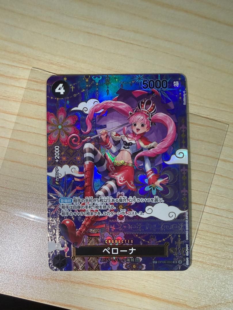 ワンピース カードゲーム ペローナ 特レア SP OP06-093