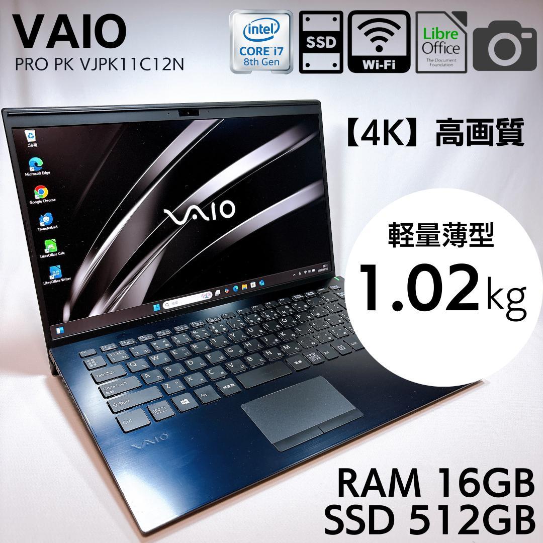 ★4K高画質★ VAIO SX14同等 i7 16GB SSD512GB 745