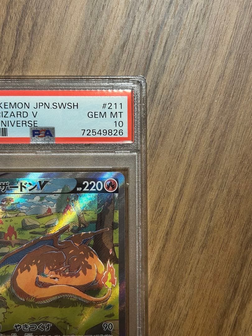 【PSA10】リザードンV SAR