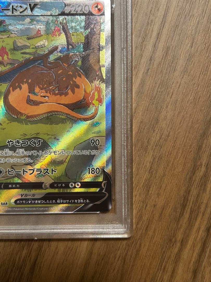 【PSA10】リザードンV SAR