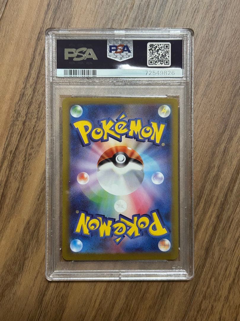 【PSA10】リザードンV SAR