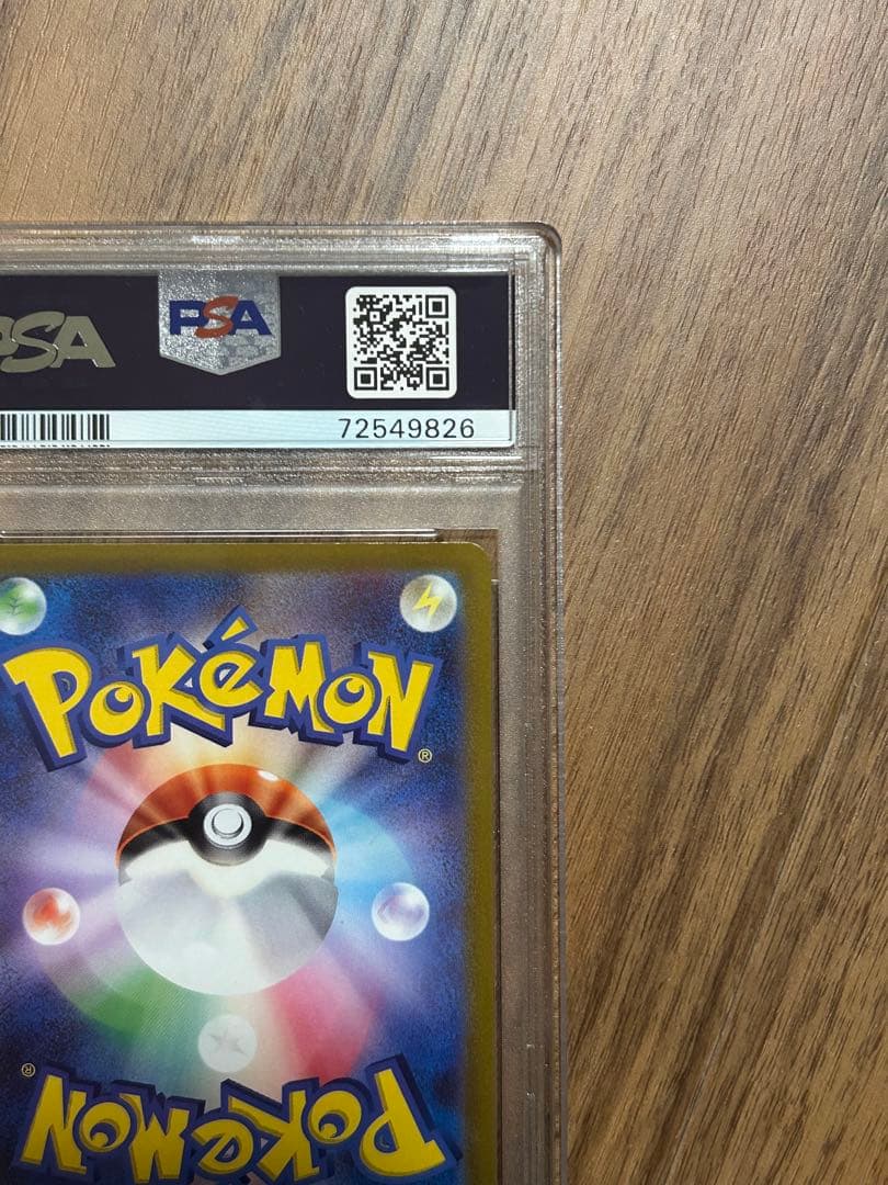 【PSA10】リザードンV SAR