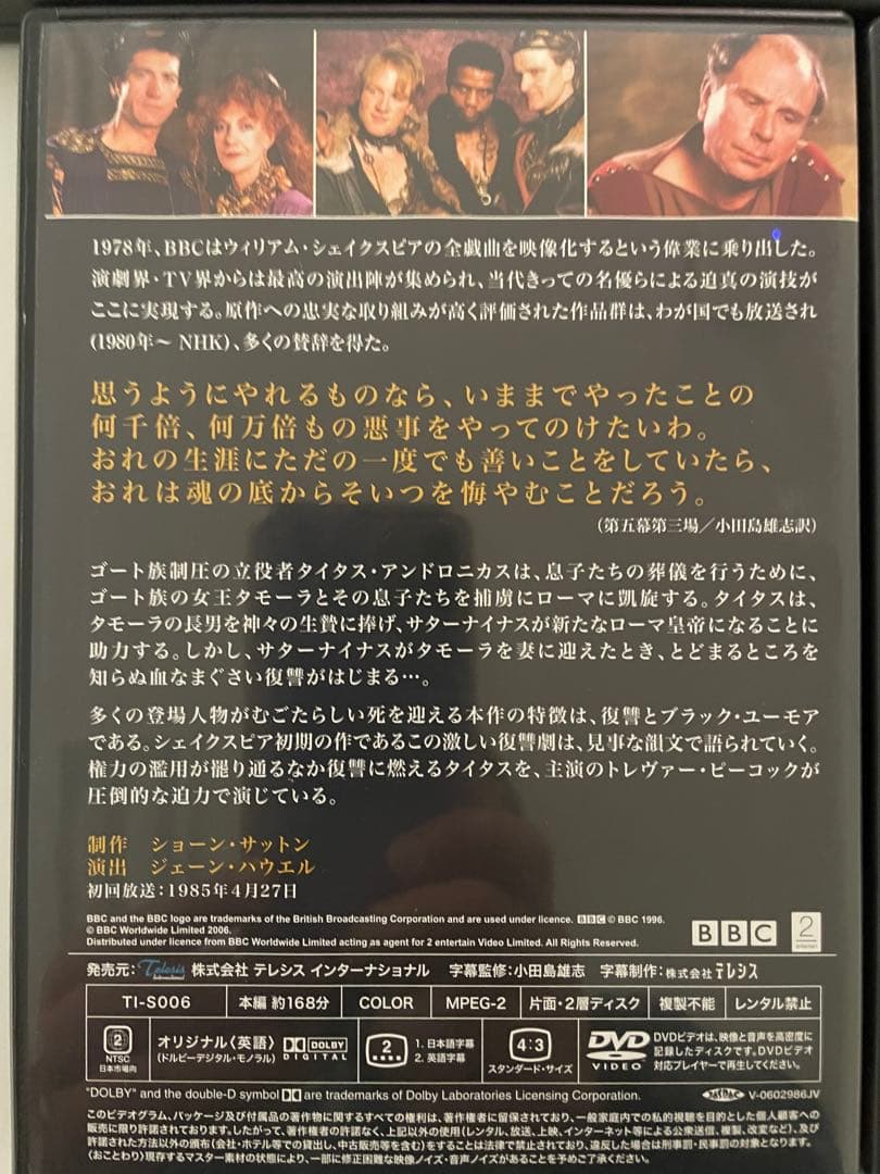 国内盤日本語字幕付　BBC シェイクスピア DVD コレクション 名作5枚セット