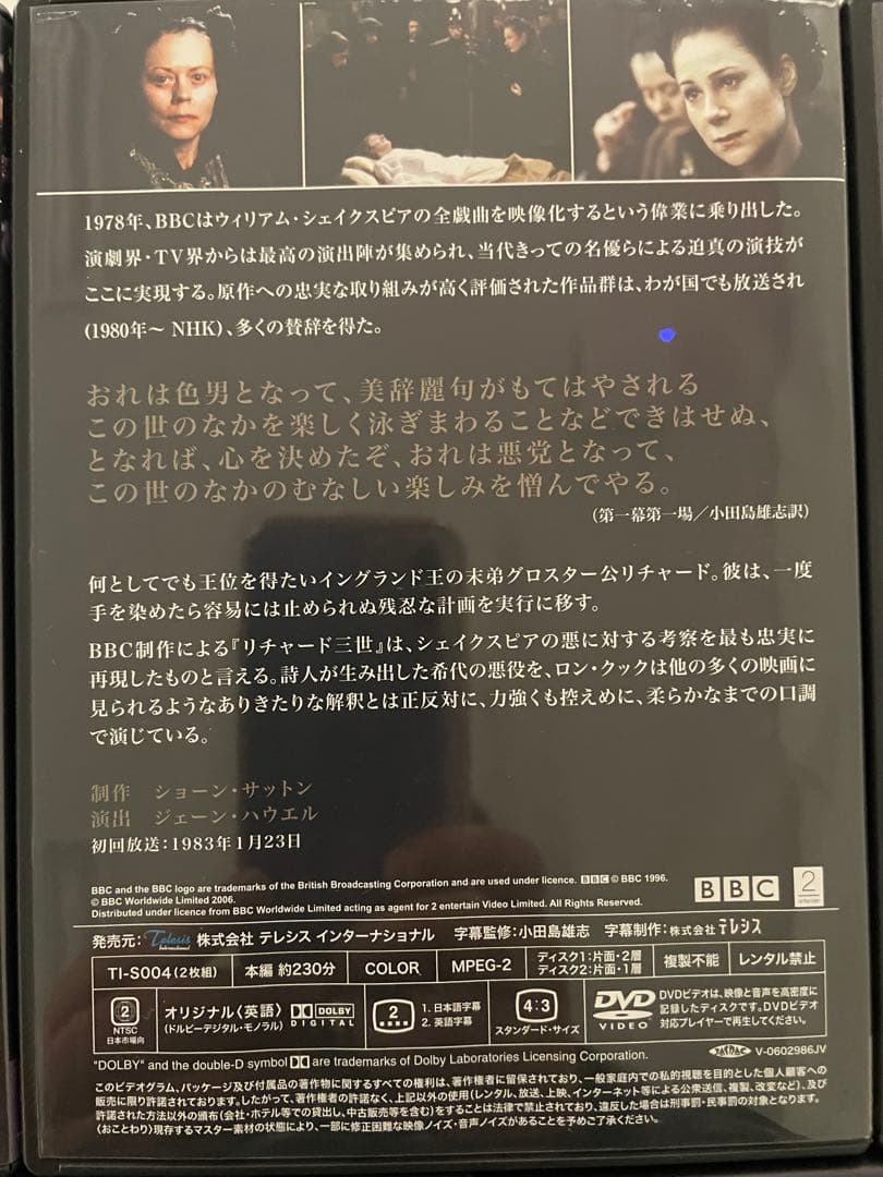 国内盤日本語字幕付　BBC シェイクスピア DVD コレクション 名作5枚セット