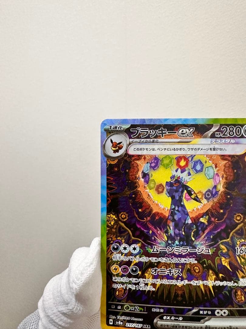 ブラッキーex SAR ・ リーリエの決心SAR 極美品