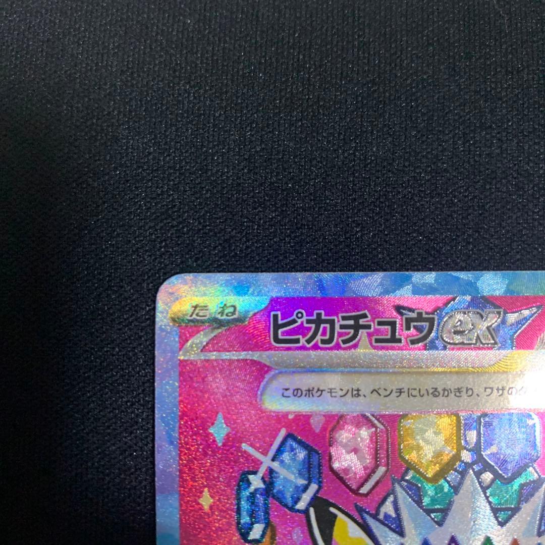 ピカチュウEX SAR 200HP