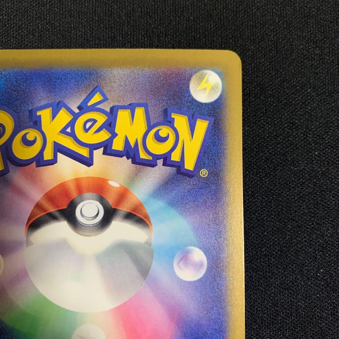 ピカチュウEX SAR 200HP