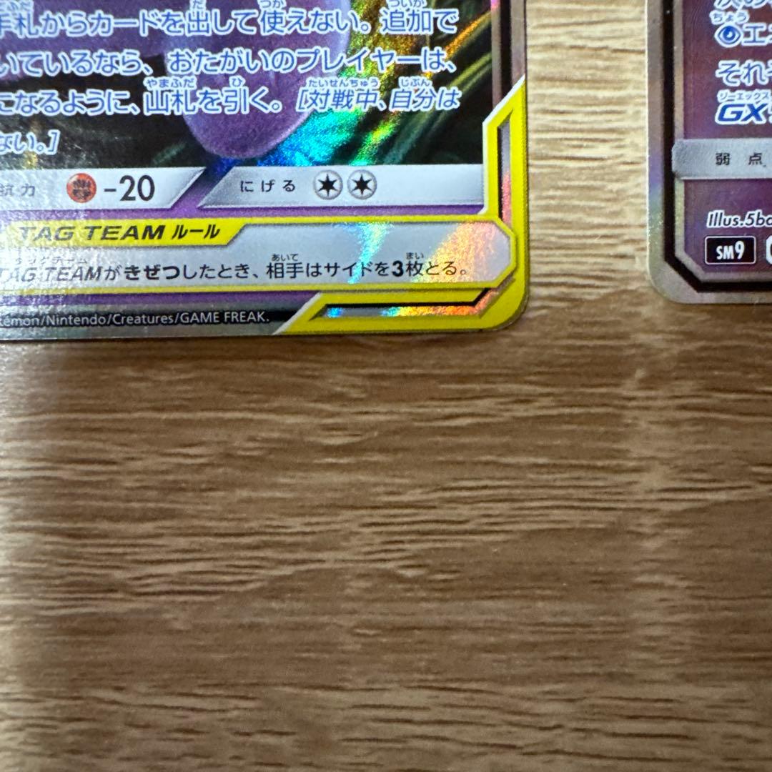 【特価】ゲンガー＆ミミッキュGX RRとSR SM9 タッグボルト 038/0