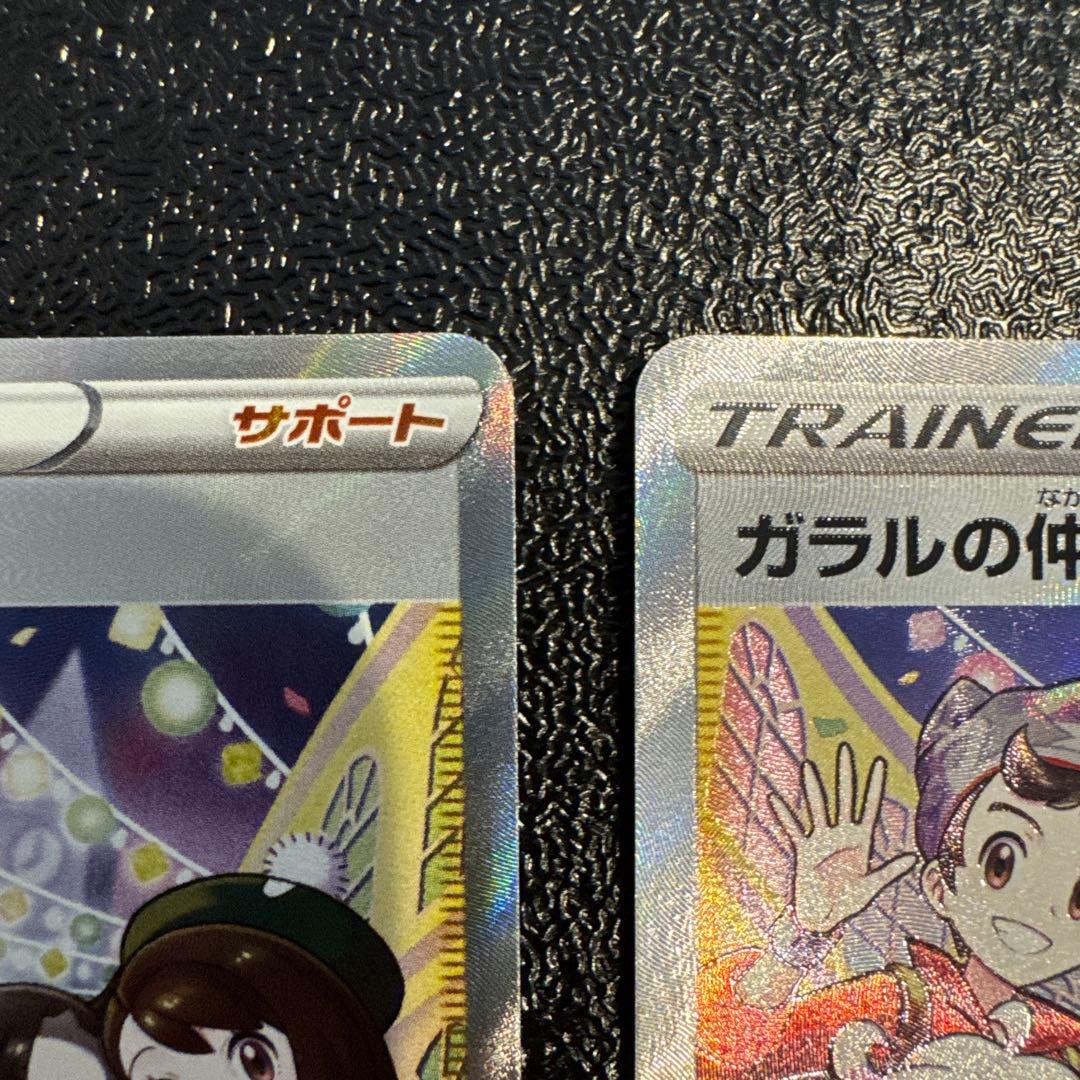ポケモンカードゲーム　ガラルの仲間たちSR