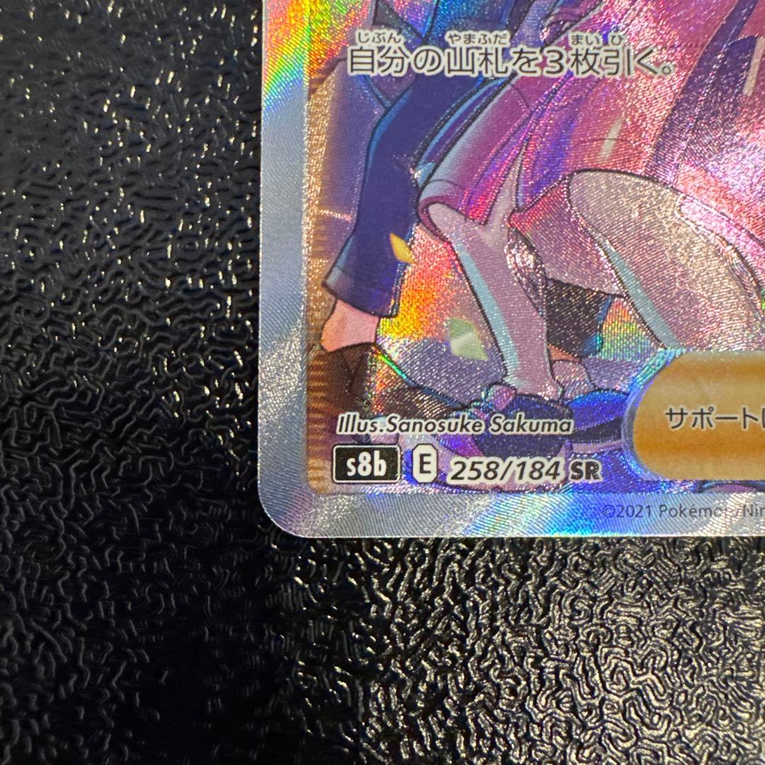 ポケモンカードゲーム　ガラルの仲間たちSR