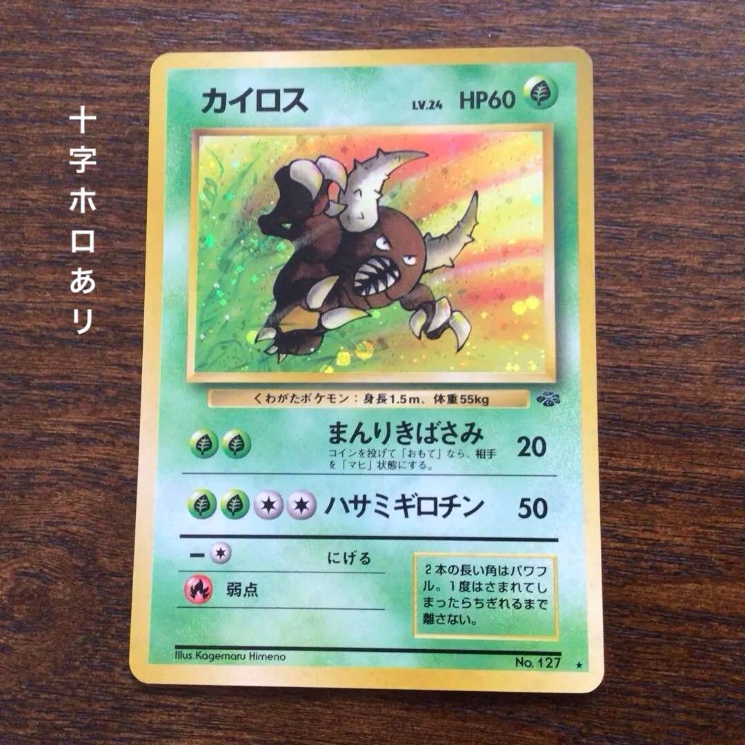 【美品】ポケモンカード　旧裏　「カイロス」