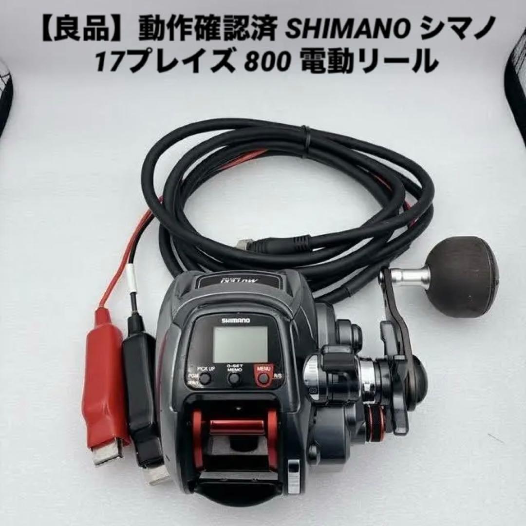 【良品】動作確認済 SHIMANO シマノ 17プレイズ 800 電動リール