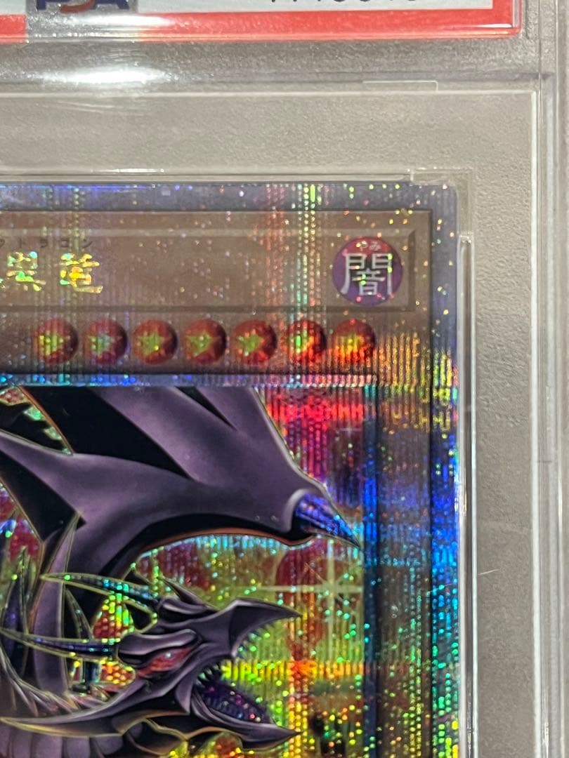 【PSA10】遊戯王　カード　真紅眼の黒竜25th クオシク　レッドアイズ