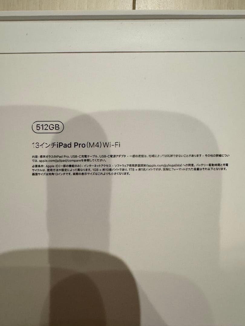【新品未開封】Apple iPad Pro (M4) 512GB Wi-Fi