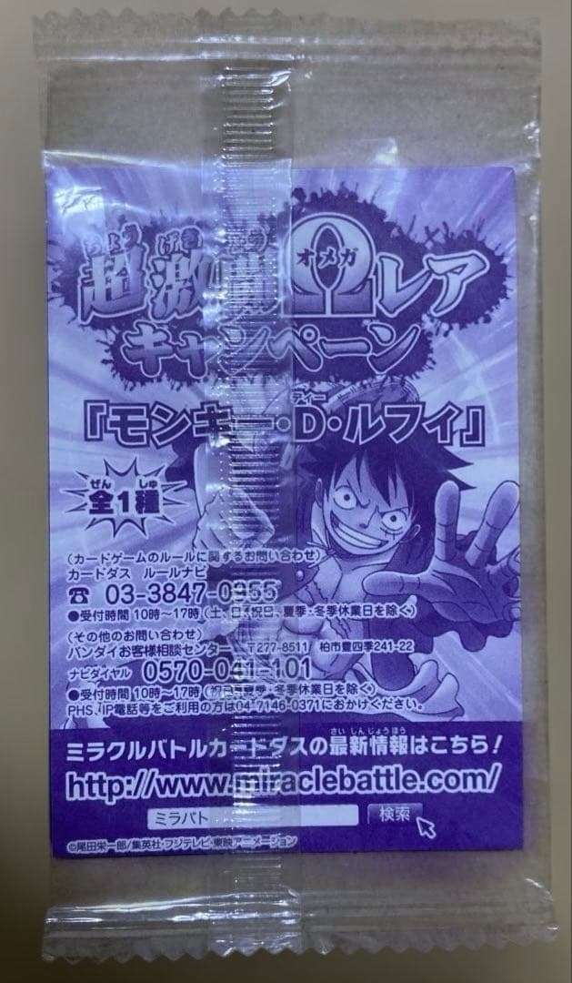 【希少】ミラバト ワンピース モンキー・D・ルフィ プロモ 赤 超激闘Ωレア