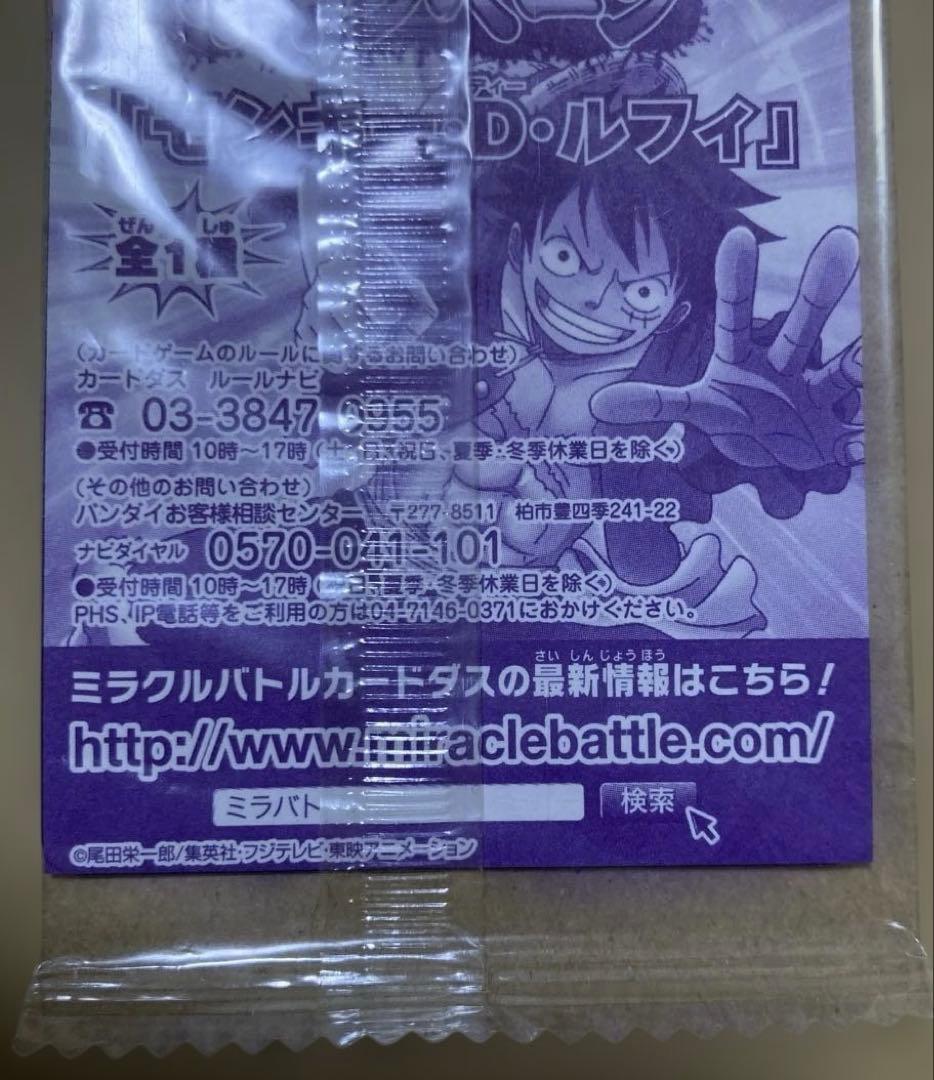 【希少】ミラバト ワンピース モンキー・D・ルフィ プロモ 赤 超激闘Ωレア