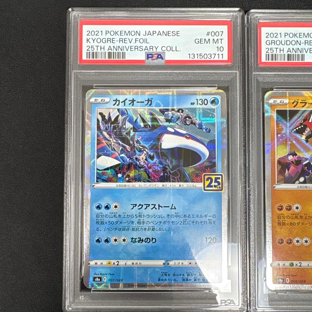 【2連番PSA10】グラードン カイオーガ 25周年アニバーサリーコレクション