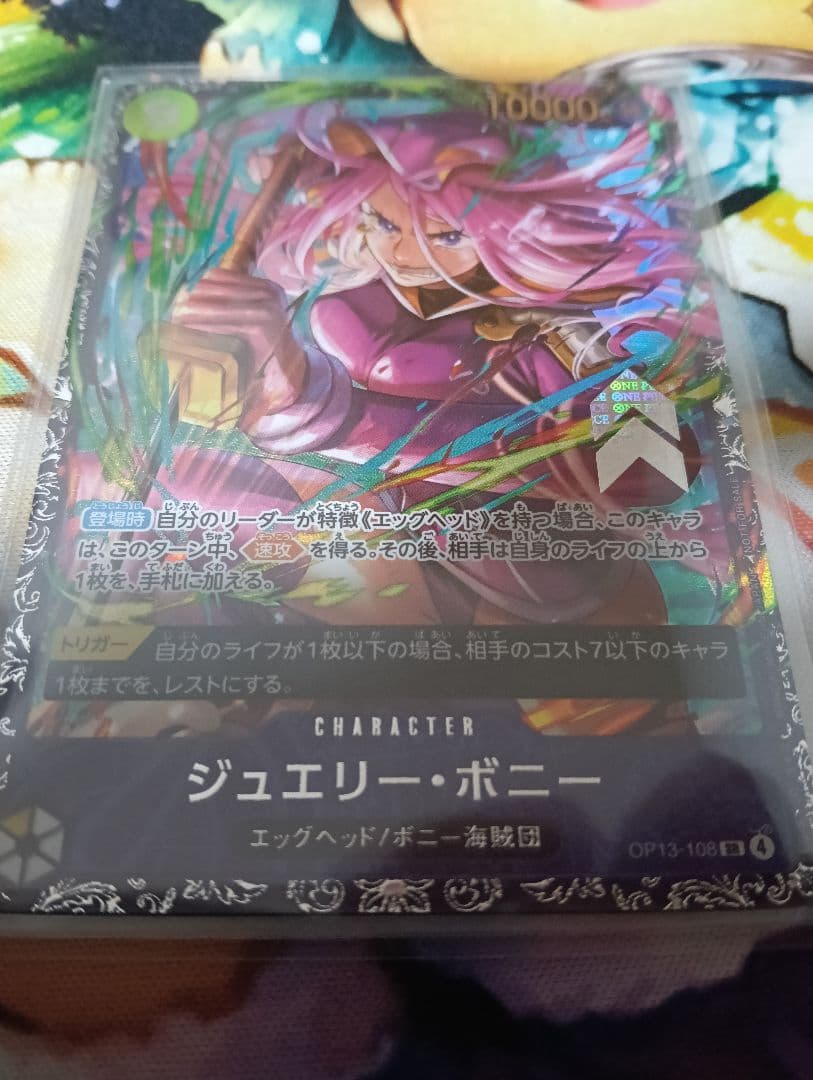 ジュエリー・ボニー　9コスト　op13-108