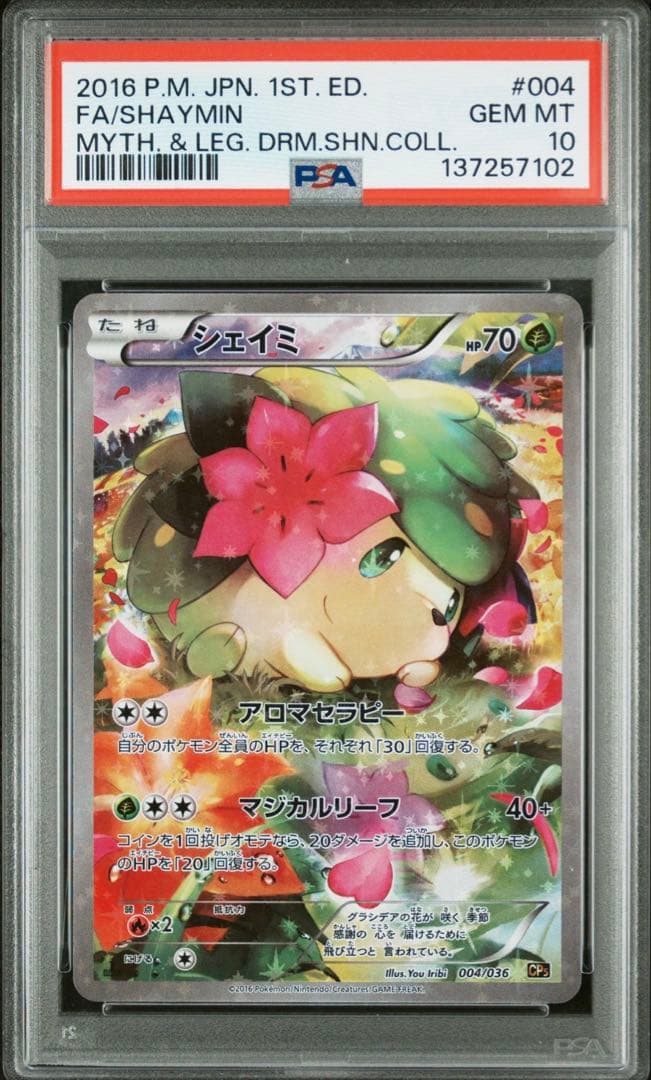 PSA10 シェイミ CP5 幻·伝説ドリームキラコレクション 004/036