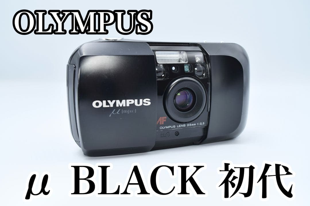 OLYMPUS μ BLACK 初代 OLYMPUS mju