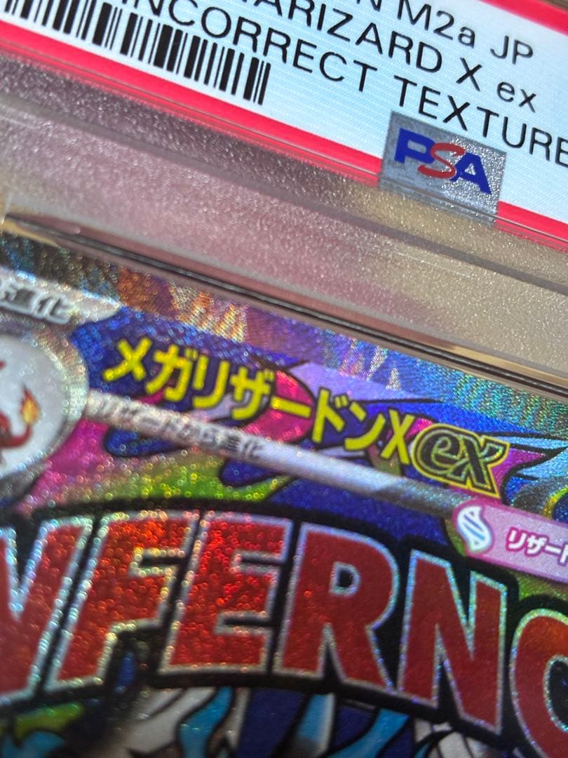 【PSA10】中国語　エラー　メガリザードンX　ex MA 超級噴火龍