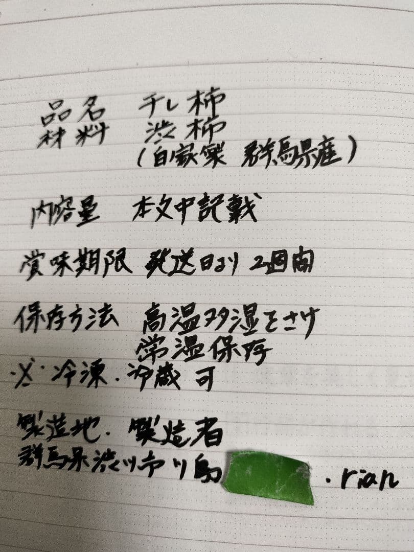 ピヨコ様ご依頼品　実生本柚子　蜂屋干し柿　干柿