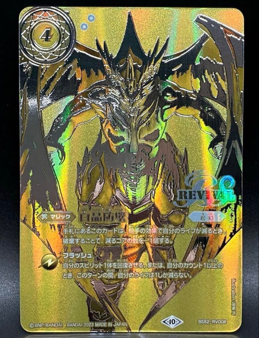 バトスピ 白晶防壁　金