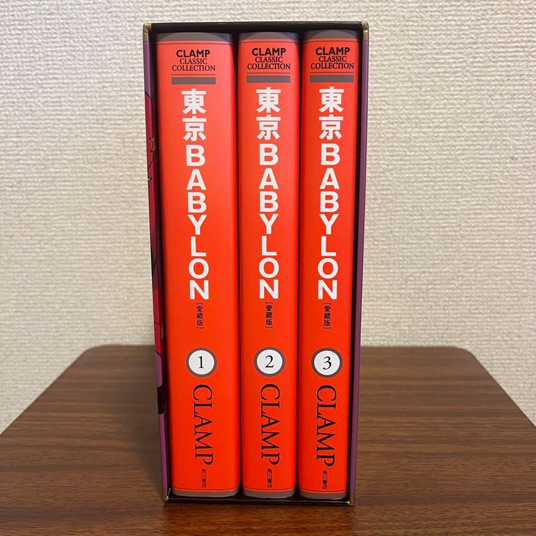 【愛蔵版】東京BABYLON 全3巻セット 外箱入り