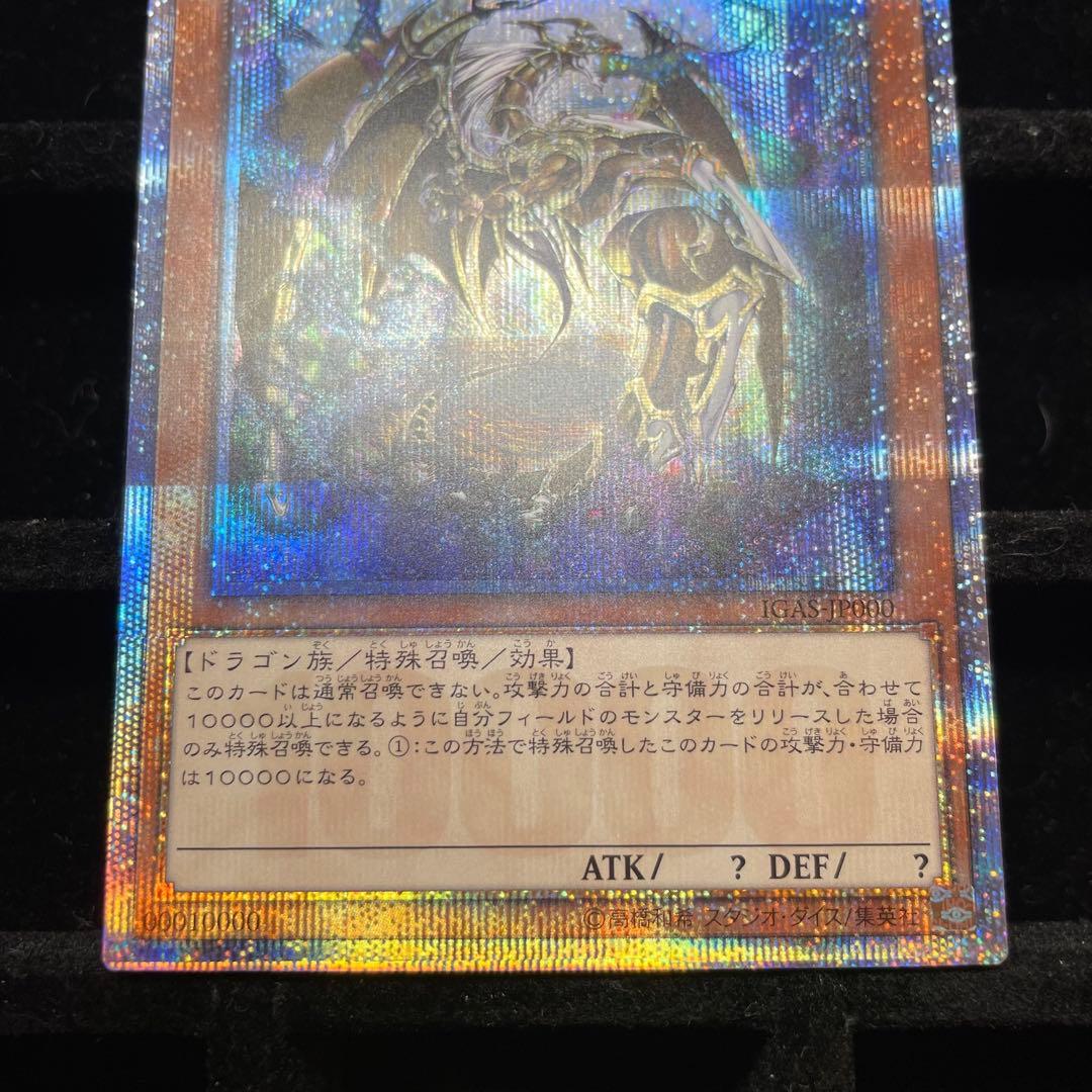 【美品】万物創世龍 10000シク 20thシク IGAR-JP000