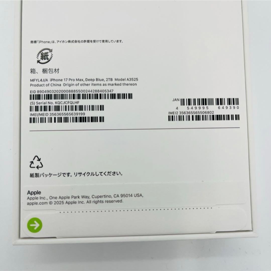 未開封 iPhone 17 Pro Max 2TB SIMフリー ブルー本体