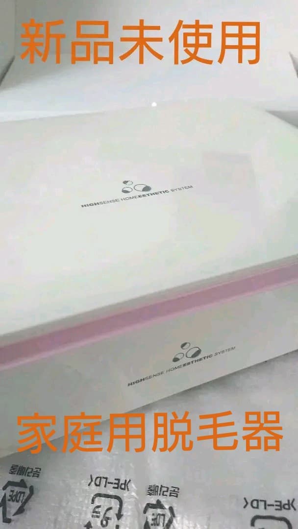 【新品未使用】家庭用脱毛器イーモリジュ