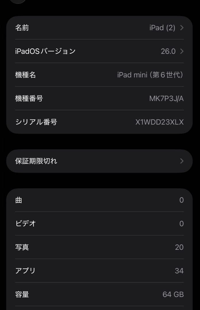 iPad mini 第6世代　64GB バッテリー95%