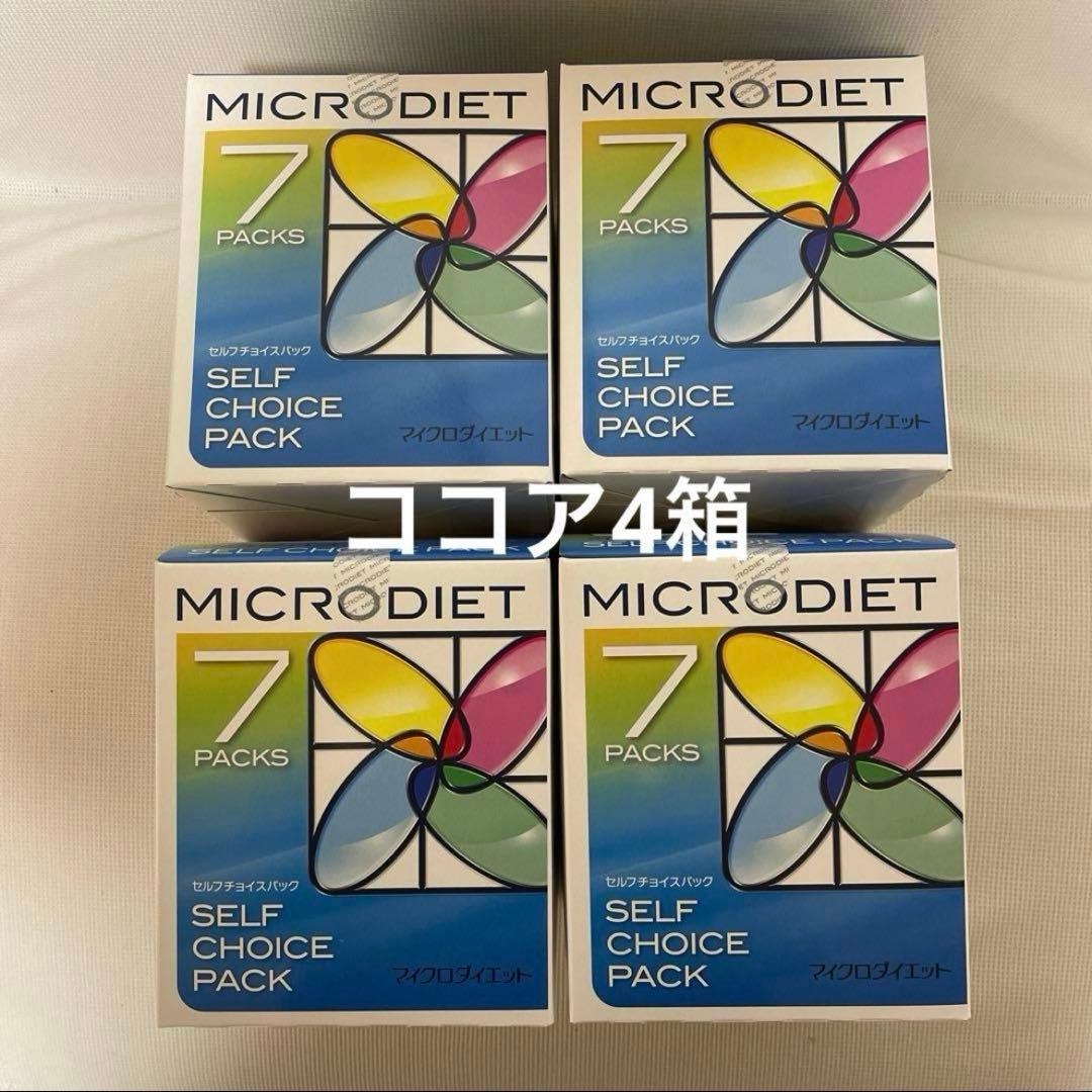 マイクロダイエット　ココア　4箱　新品未開封