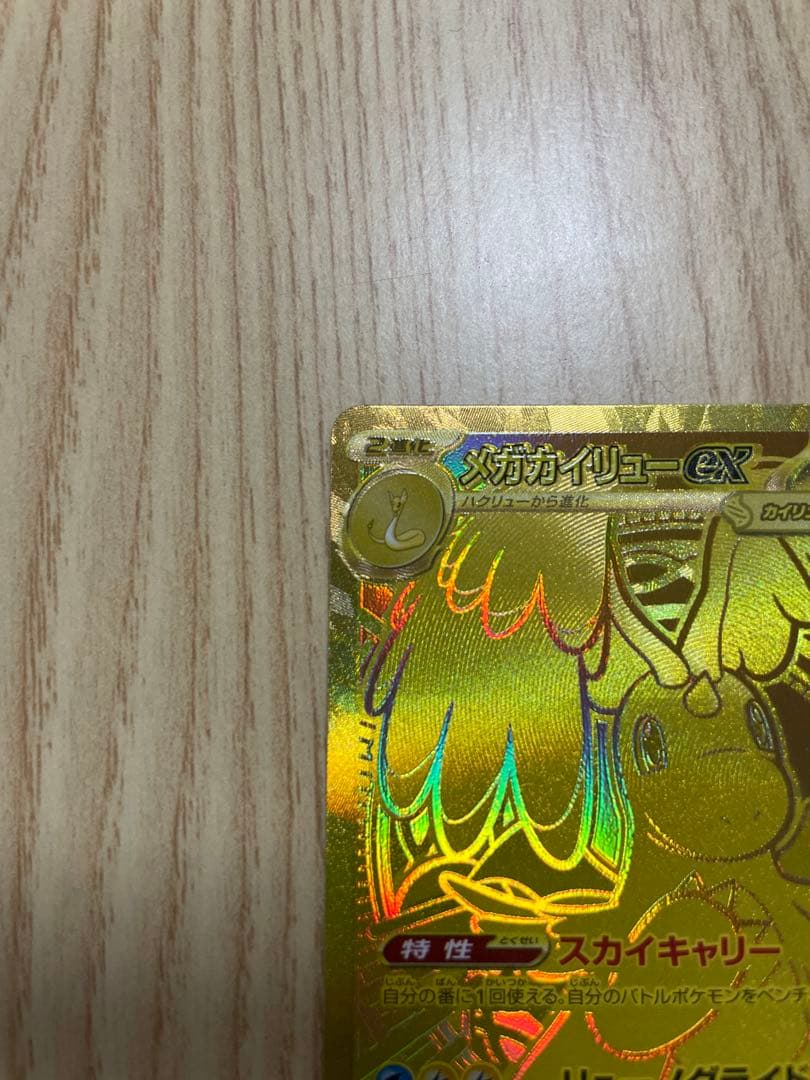 超美品！　メガドリームex メガカイリューEX MUR