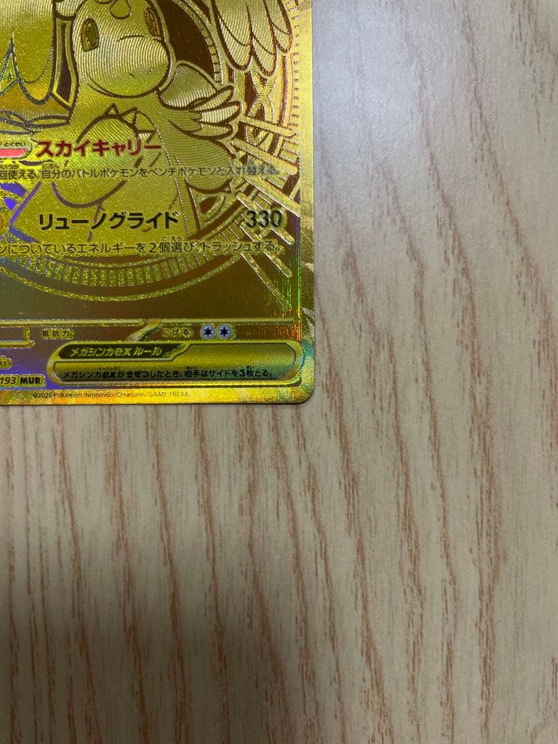 超美品！　メガドリームex メガカイリューEX MUR