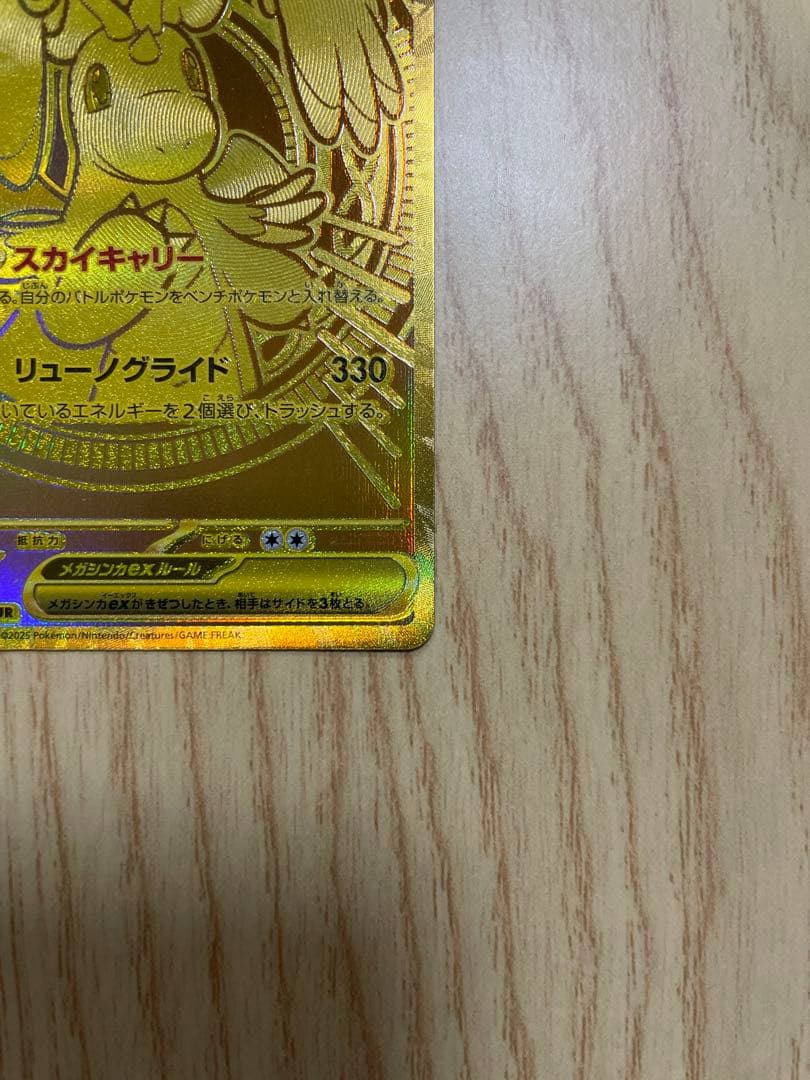 超美品！　メガドリームex メガカイリューEX MUR