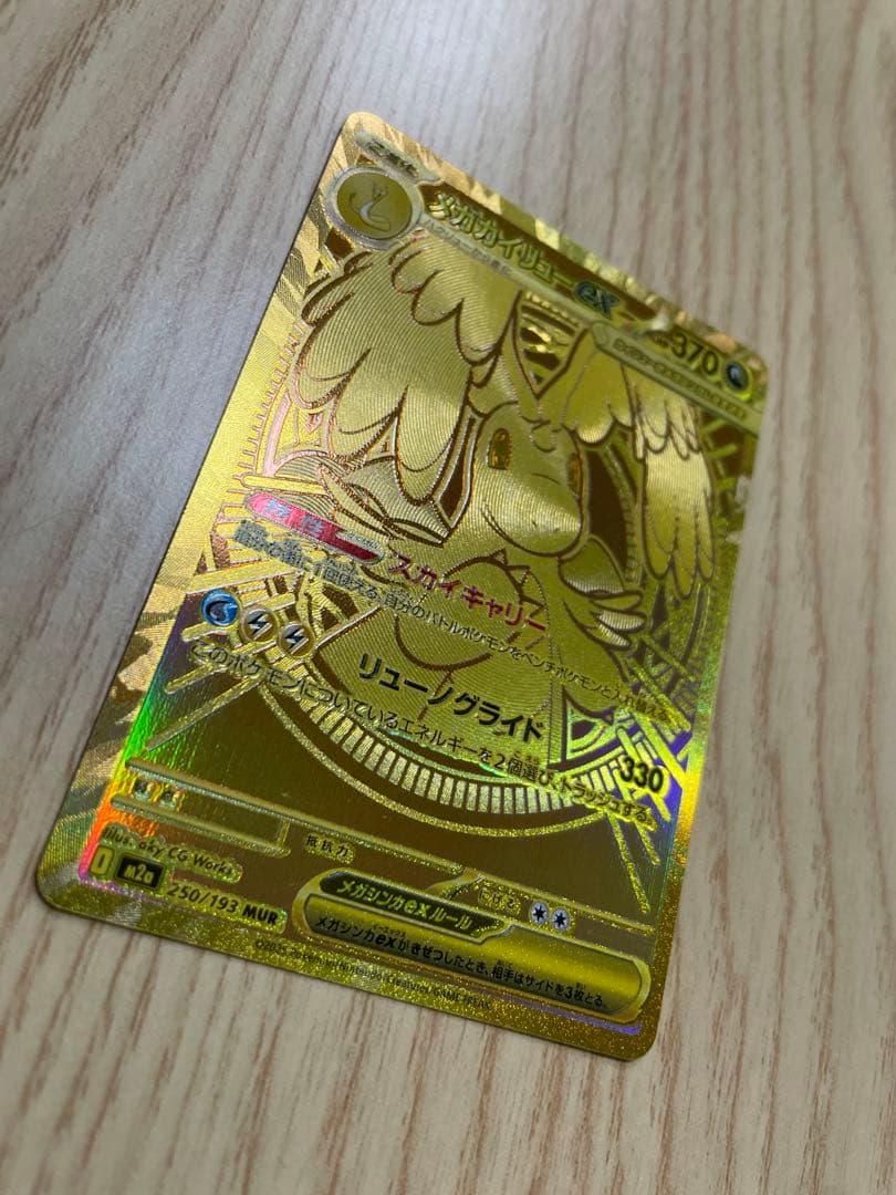 超美品！　メガドリームex メガカイリューEX MUR