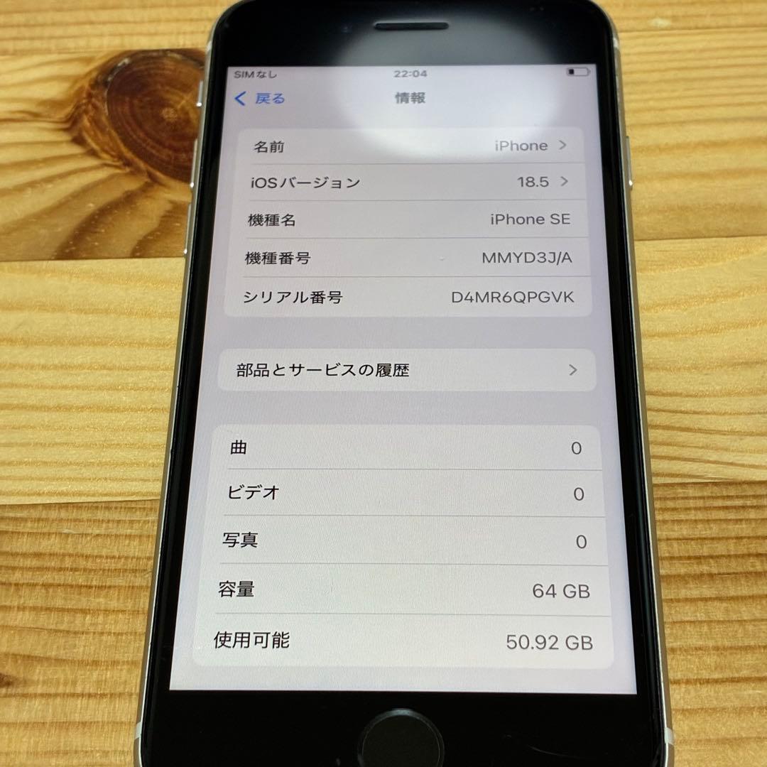 バッテリー新品　iPhoneSE第3世代64GB SIMフリー yy17700d