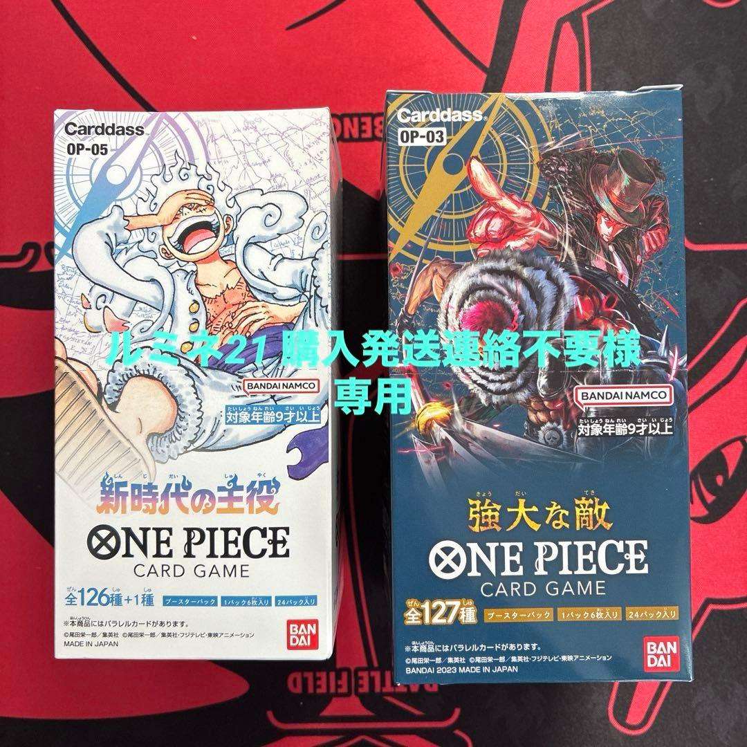 新時代の主役　強大な敵　boxまとめ売り ルミネ21 購入発送連絡不要