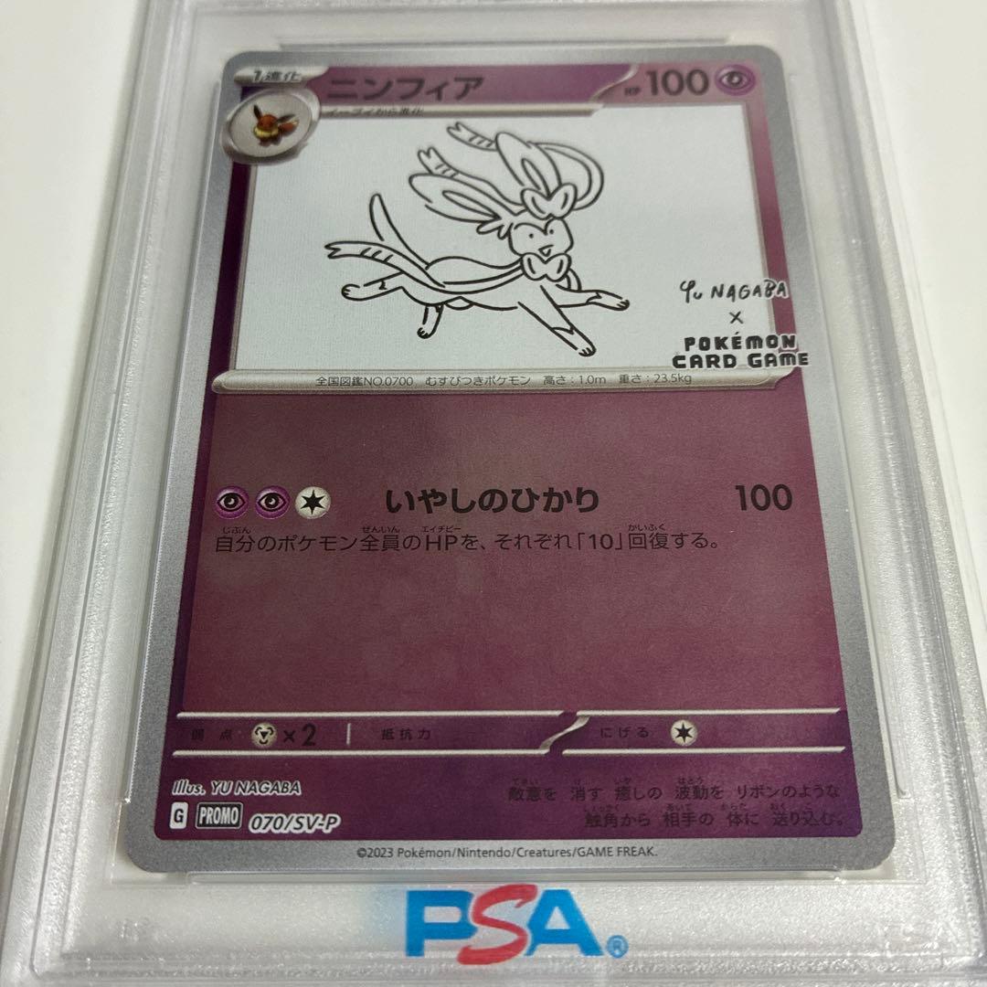 NAGABAニンフィア psa10