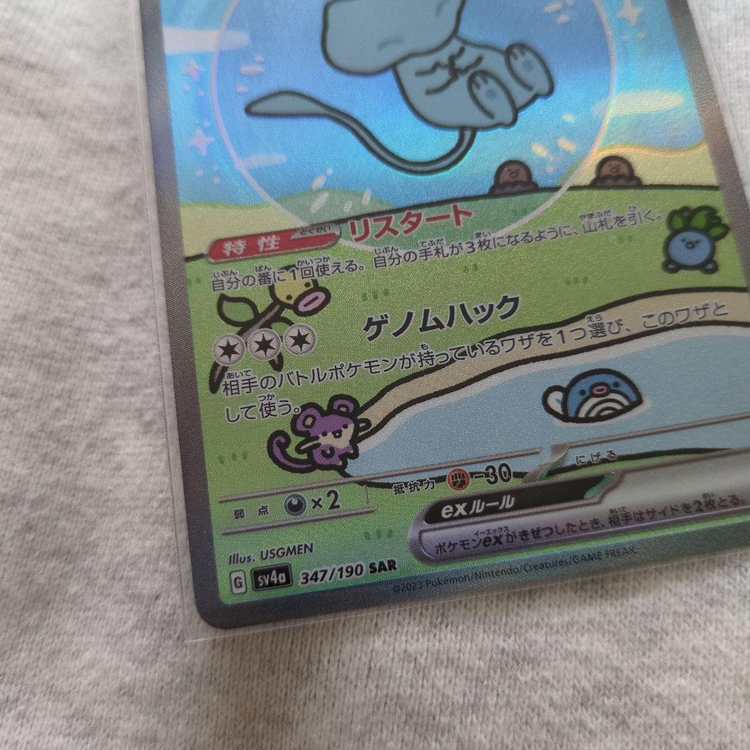 ミュウex SAR シャイニートレジャーex ポケモンカード ポケカ