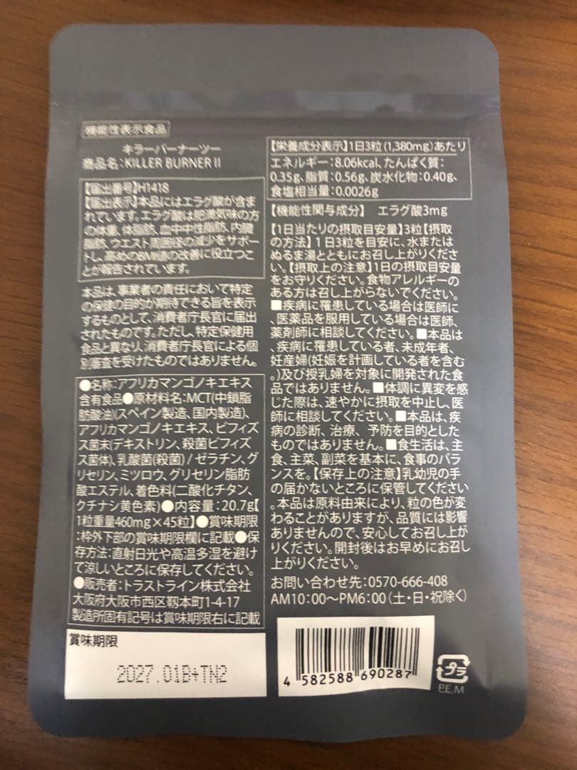 KILLER BURNER KODA KUMI 45粒入4袋セット