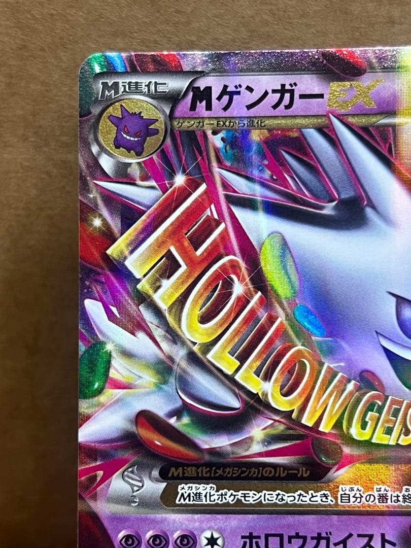 ポケモンカード　MゲンガーEX プロモ　079/XY-P 白いメガゲンガーゲット