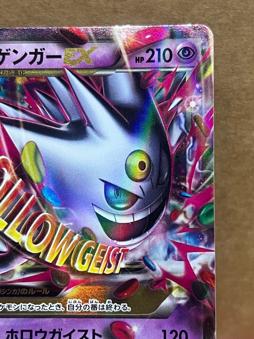 ポケモンカード　MゲンガーEX プロモ　079/XY-P 白いメガゲンガーゲット