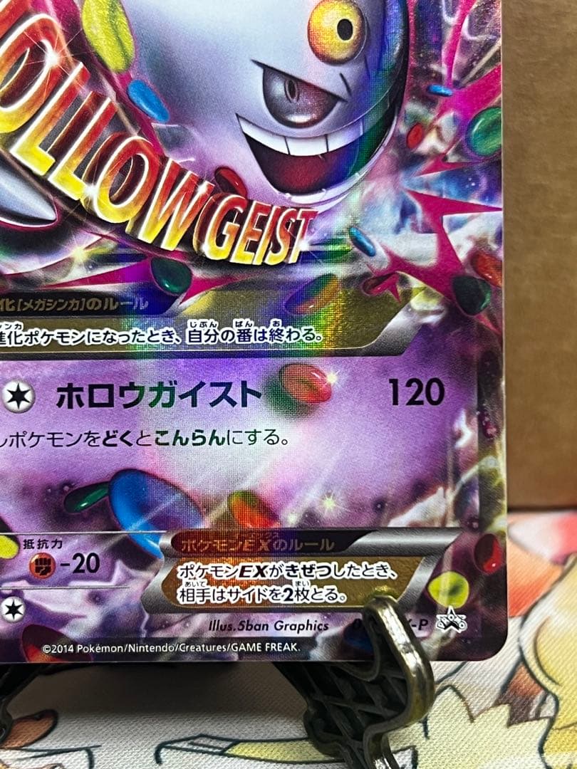 ポケモンカード　MゲンガーEX プロモ　079/XY-P 白いメガゲンガーゲット