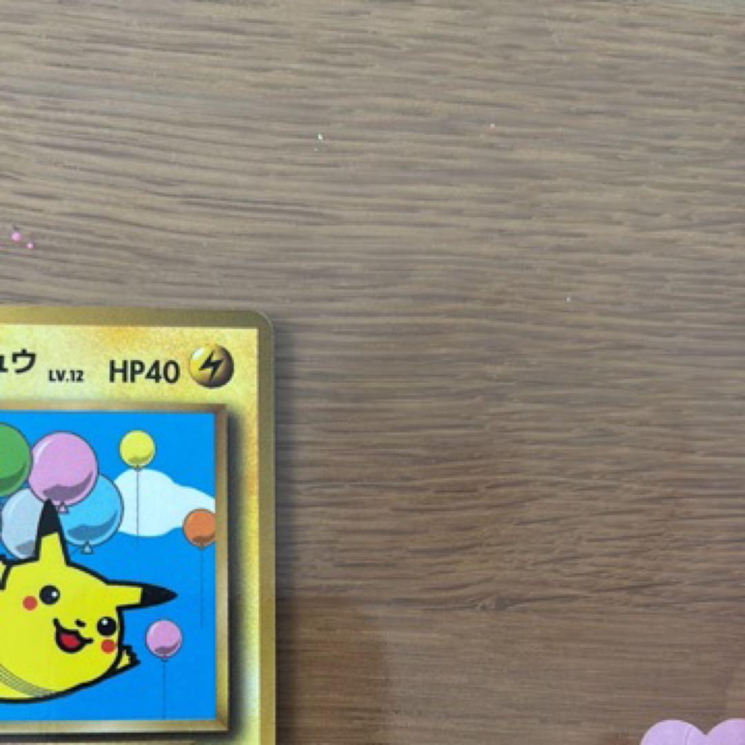 そらをとぶピカチュウ_「月刊コロコロコミック97年11月号」 おまけカード P…
