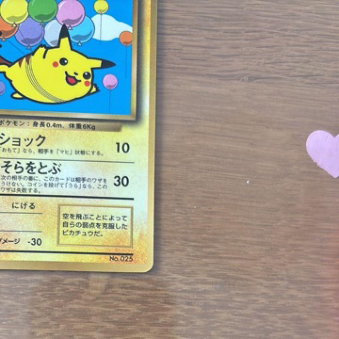 そらをとぶピカチュウ_「月刊コロコロコミック97年11月号」 おまけカード P…