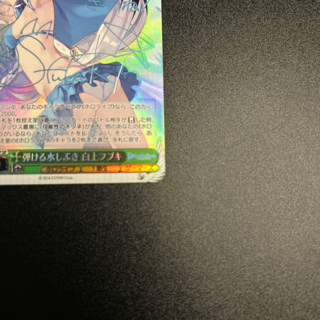 【WS】 弾ける水しぶき 白上フブキ SP 1枚