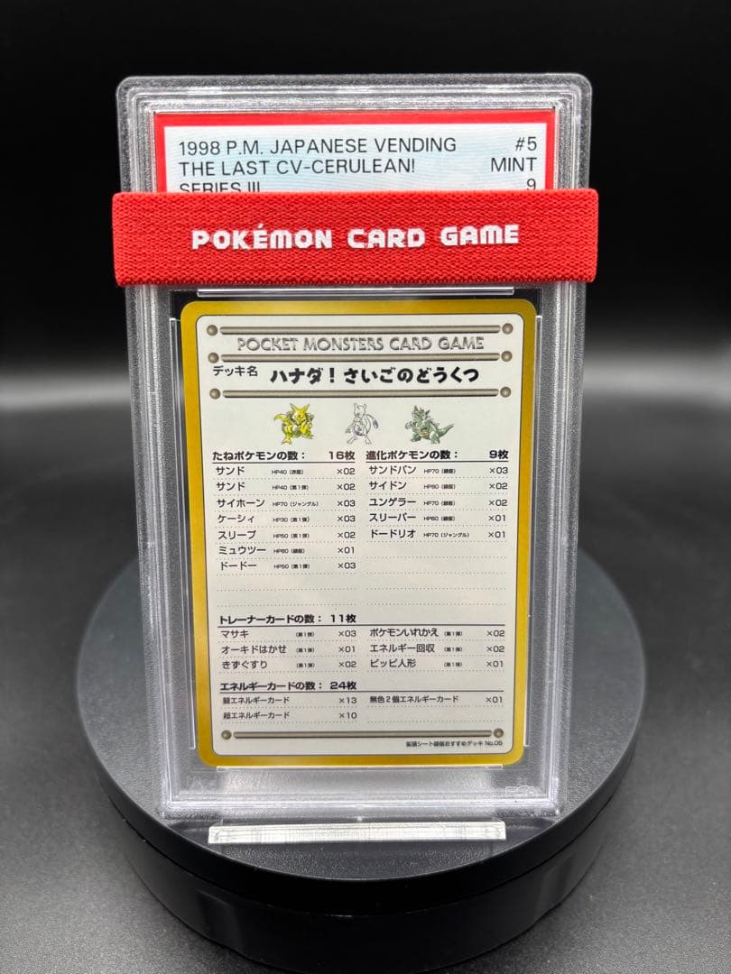 1998年 ポケモンカード ハナダ！さいごのどうくつ