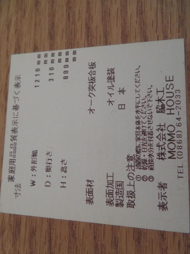 美品■モモナチュラル■VENT■レッドオーク■キッチンボード■食器棚■モダン■